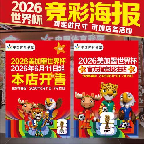 2026世界杯竞猜攻略:热门球队下注全解析 2026世界杯竞猜攻略:热门球队下注全解析