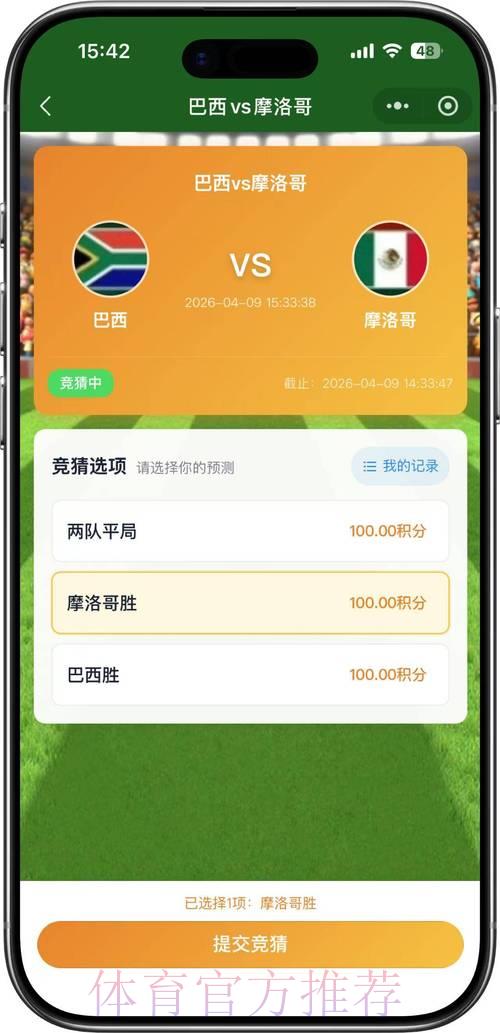 2026世界杯竞猜官方平台权威推荐网站 2026世界杯竞猜官方平台权威推荐网站