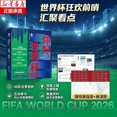 2026世界杯比分查询稳定入口地址完整指南 2026世界杯比分查询稳定入口地址完整指南