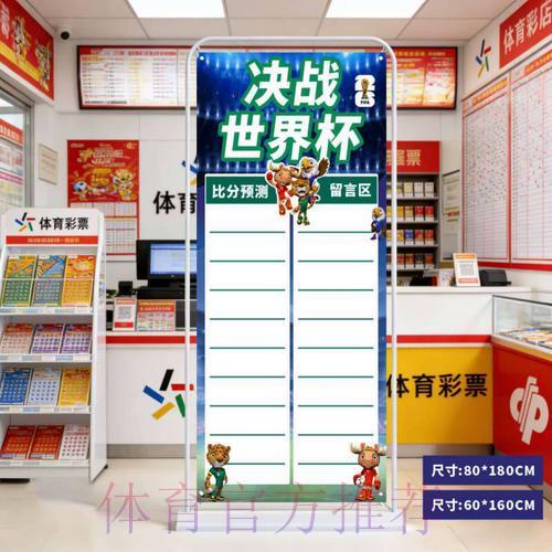 世界杯滚球