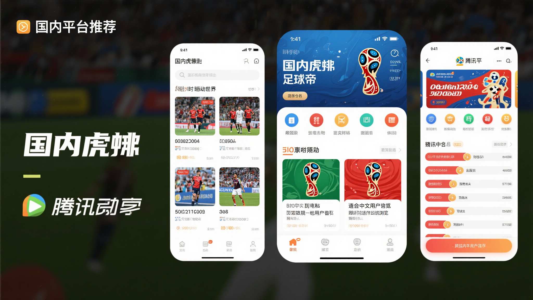 世界杯滚球简介